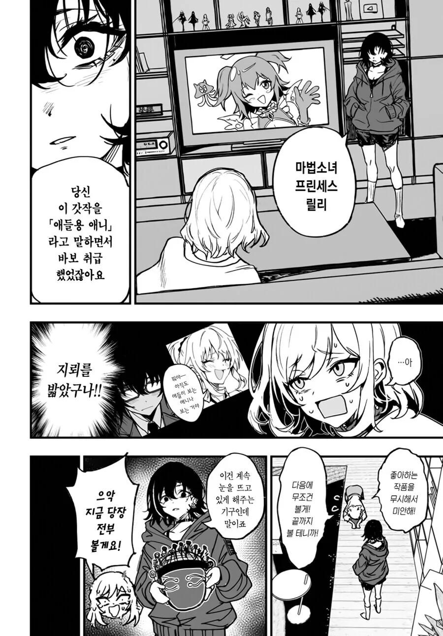 북극곰) 갸루에게 당한 멸시를 5년만에 되갚아준 아싸 오타쿠녀 만와.mamga - 이미지 22