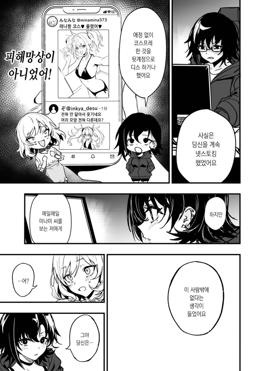 북극곰) 갸루에게 당한 멸시를 5년만에 되갚아준 아싸 오타쿠녀 만와.mamga - 이미지 25