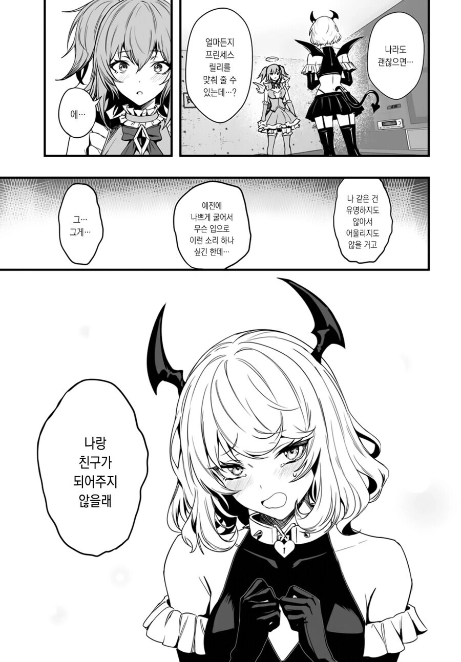북극곰) 갸루에게 당한 멸시를 5년만에 되갚아준 아싸 오타쿠녀 만와.mamga - 이미지 29
