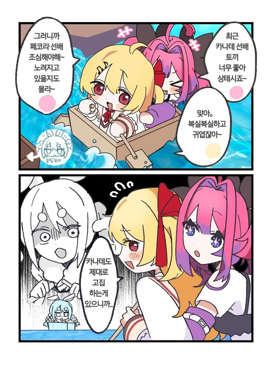버튜버)페코라(엄마되길원함)에게 차가운 카나데.comic