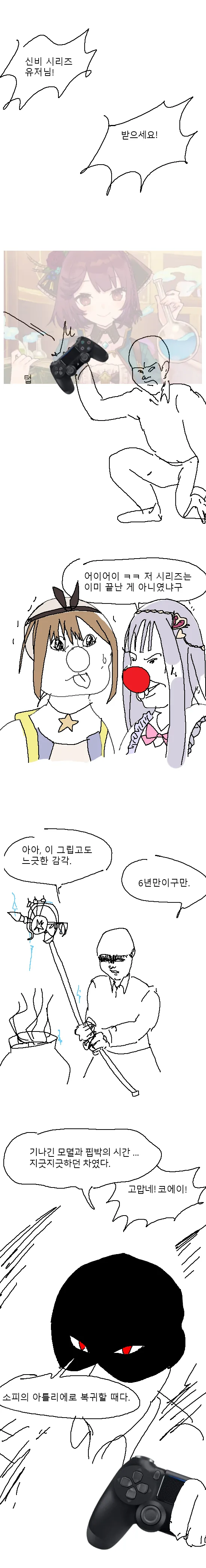 애기 연금술사 둘리manga