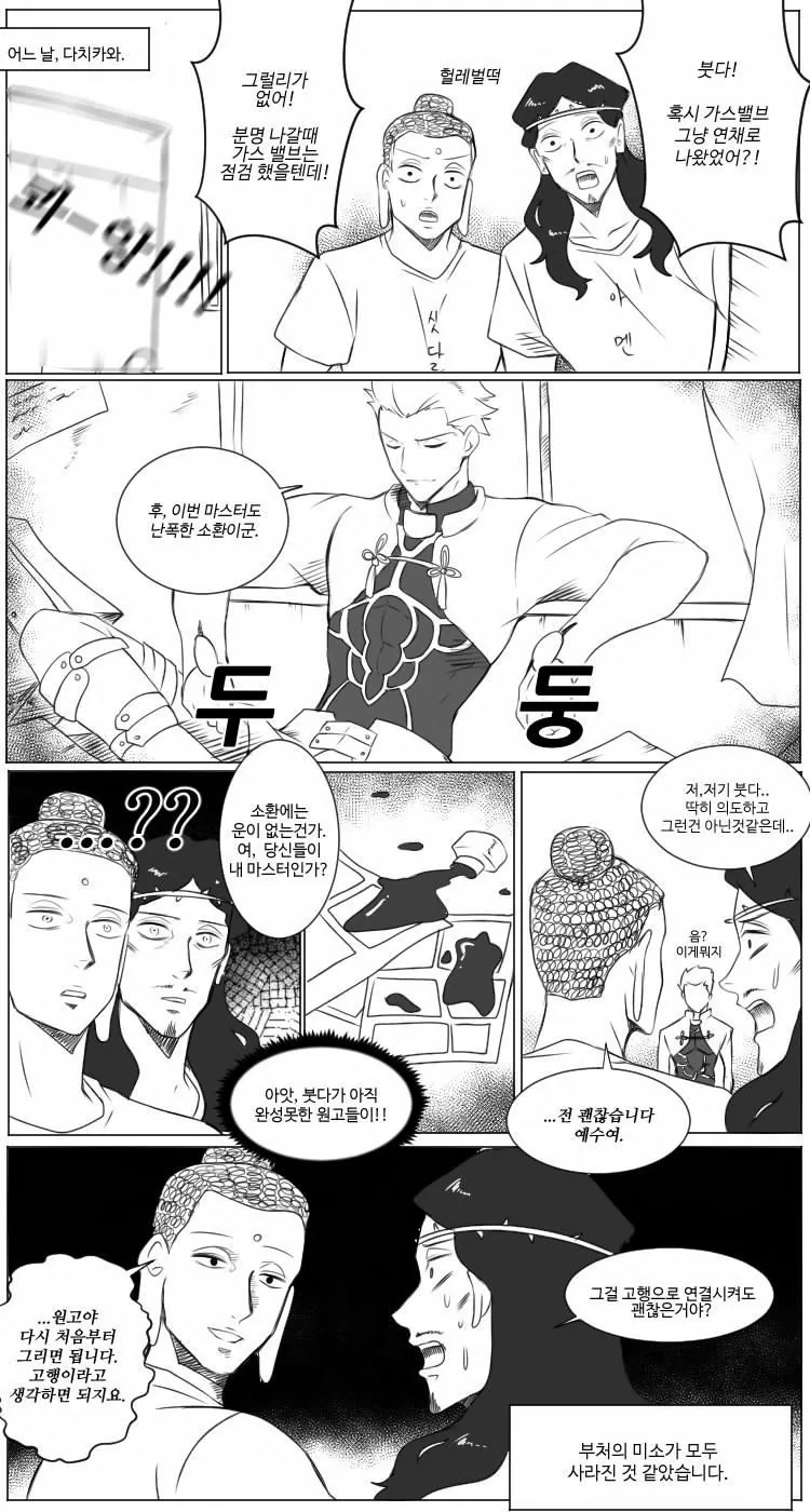 FATE) 아처가 떡상하다 못해 천국까지 날아오르는 만화