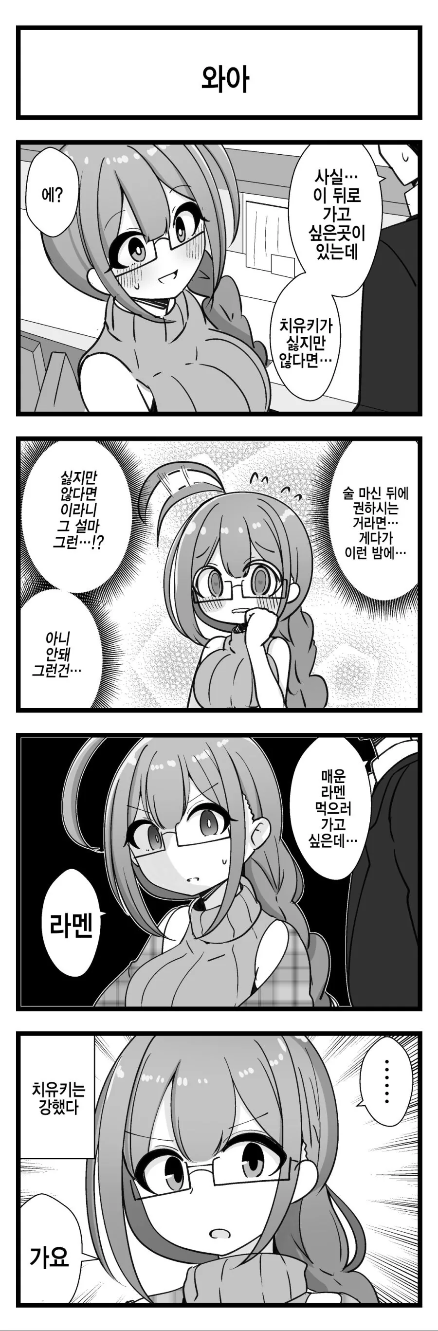@)라멘도 좋아하는 치유키.manhwa