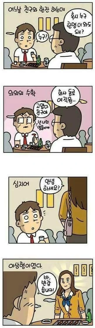 친구의 회사동료 여직원 썰.manga