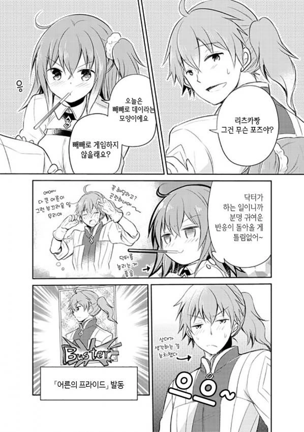 FGO)로망 구다 만화 모음