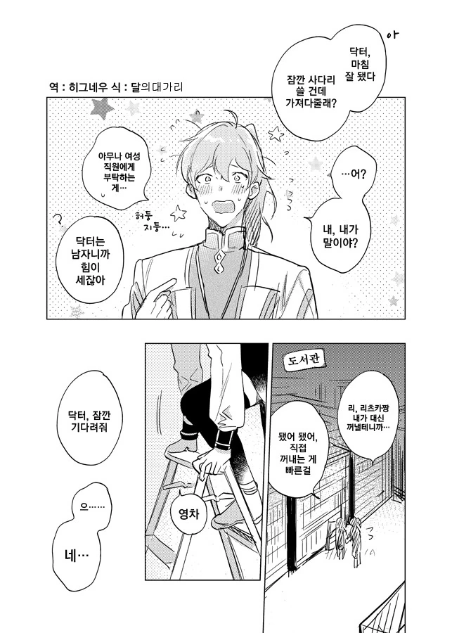 FGO)로망 구다 만화 모음 - 이미지 8