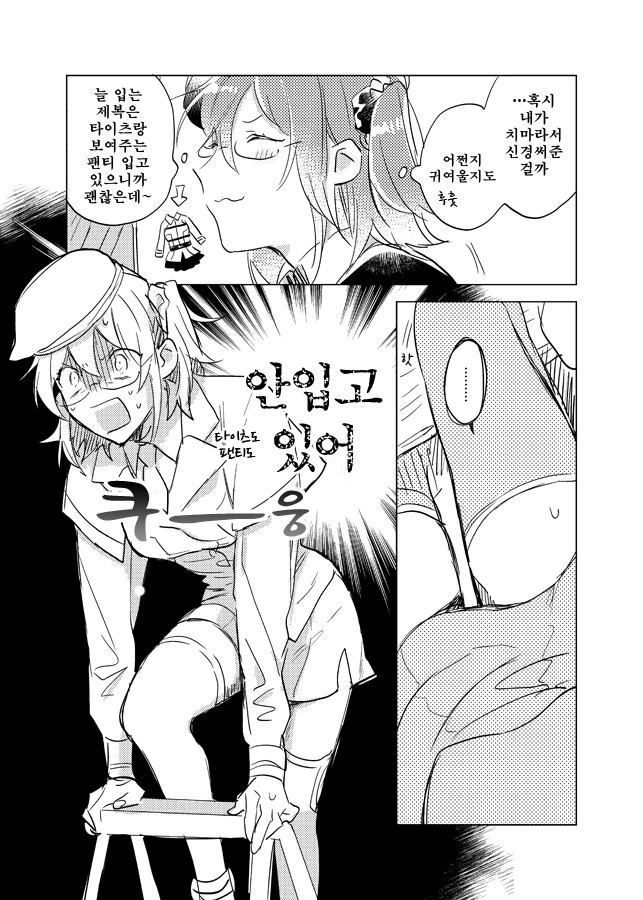 FGO)로망 구다 만화 모음 - 이미지 9