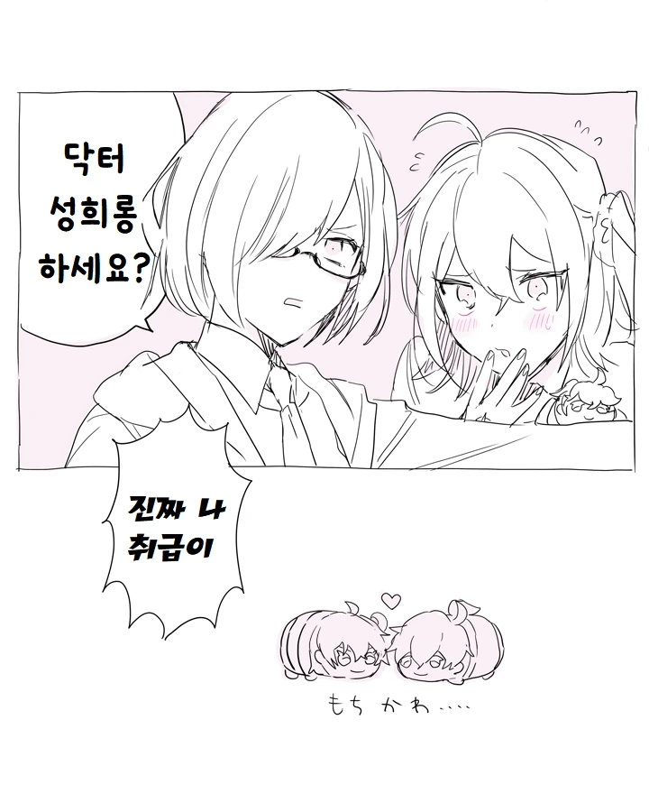 FGO)로망 구다 만화 모음 - 이미지 21