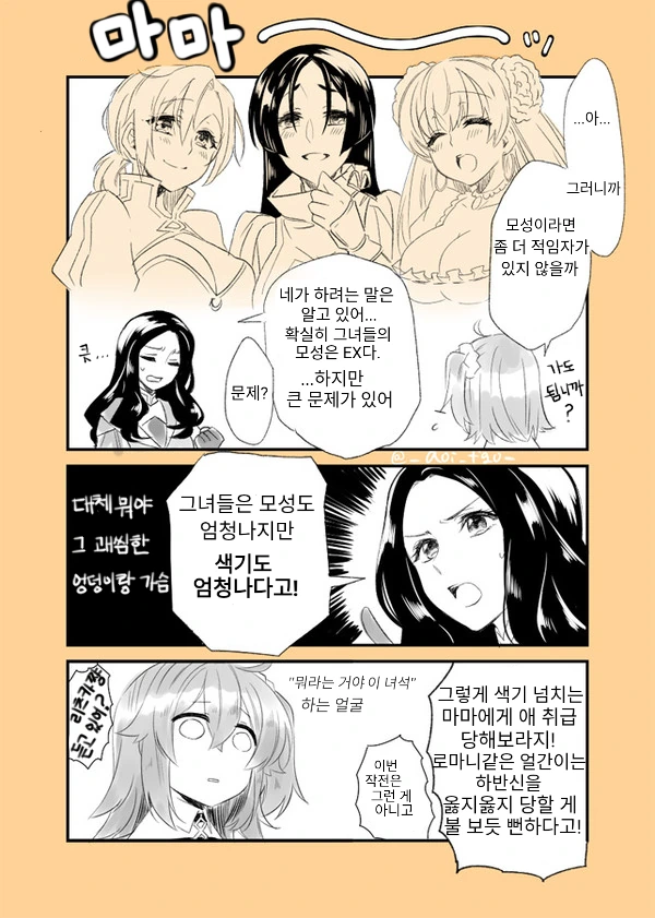 FGO)로망 구다 만화 모음 - 이미지 26