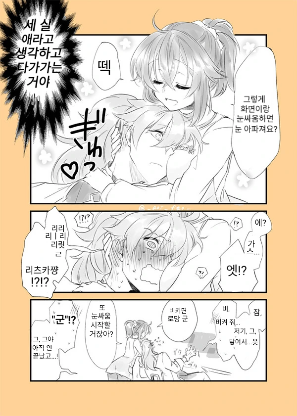 FGO)로망 구다 만화 모음 - 이미지 28