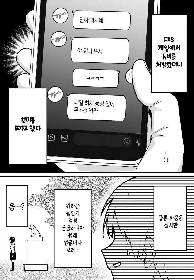현피 뜨러 나가는 manga