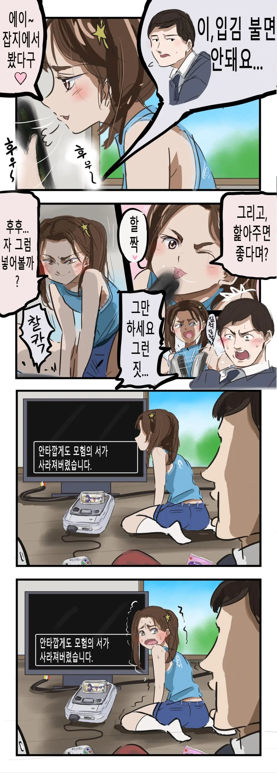 선생님의 소중한걸 핥는 여자아이.manga