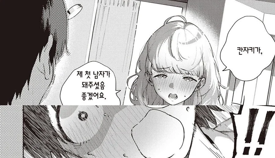 남성공포증이 있는 대학동기와 조별과제 하는 만화 - 이미지 10
