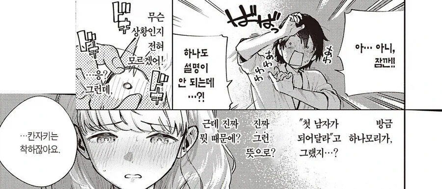 남성공포증이 있는 대학동기와 조별과제 하는 만화 - 이미지 11