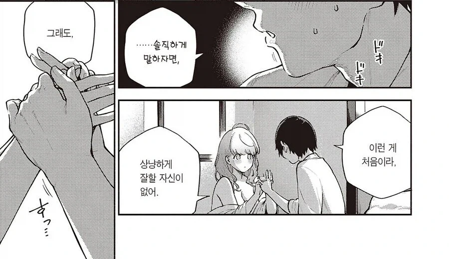 남성공포증이 있는 대학동기와 조별과제 하는 만화 - 이미지 13
