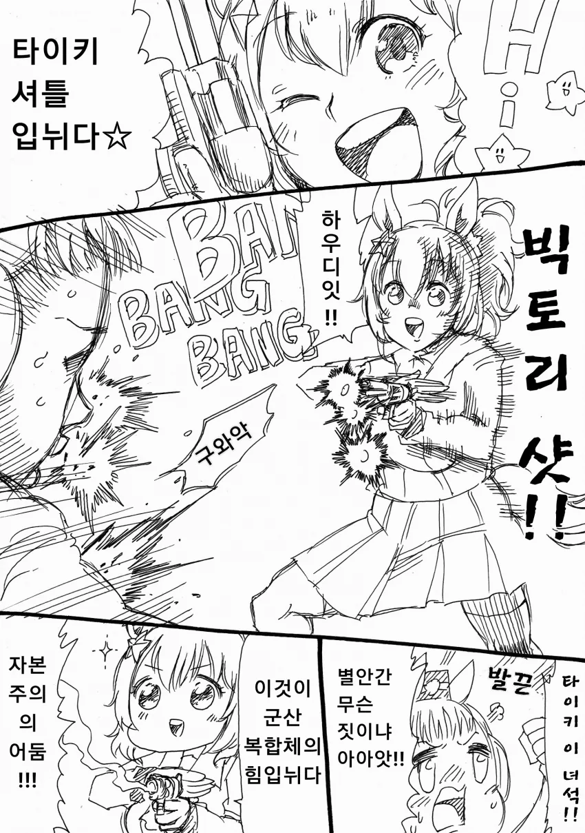 말딸) 역사공부 마스터 골드쉽.manga