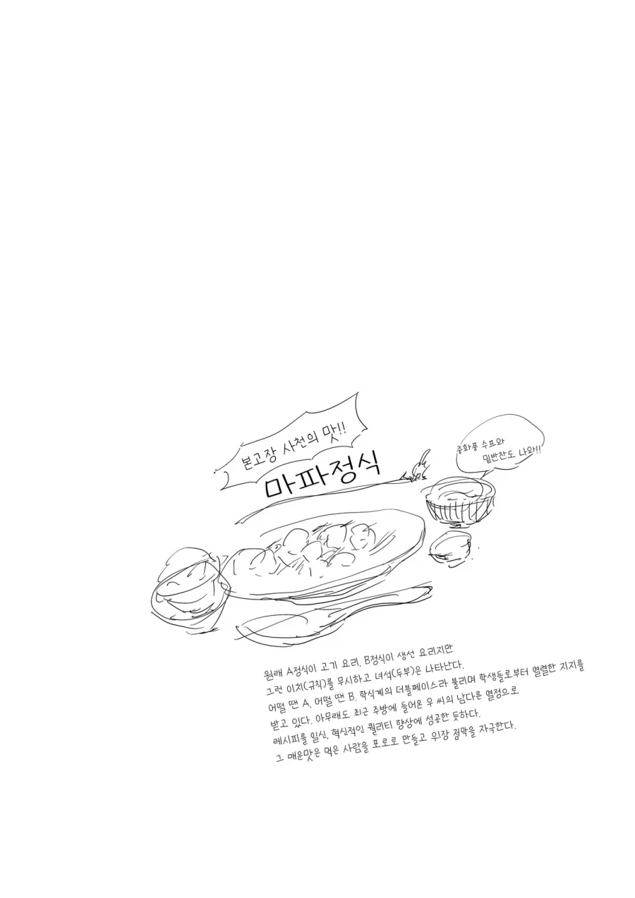 @) 테마리랑 히로랑 마파두부 정식 - 이미지 6