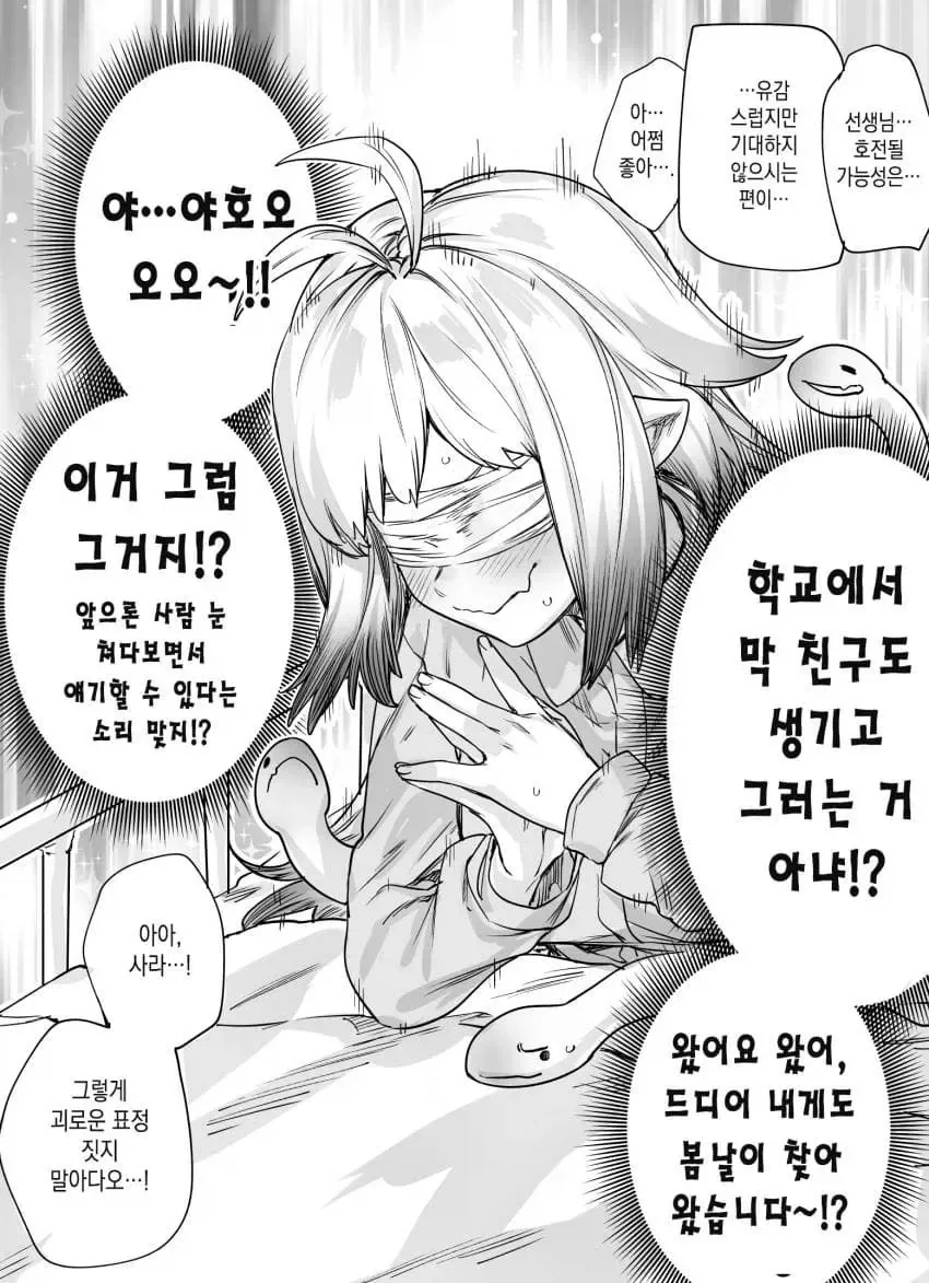 어린나이에 시력을 상실한 여자아이manga - 이미지 2