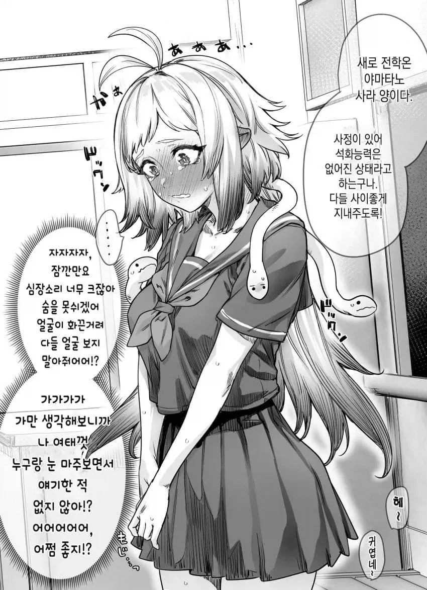 어린나이에 시력을 상실한 여자아이manga - 이미지 3
