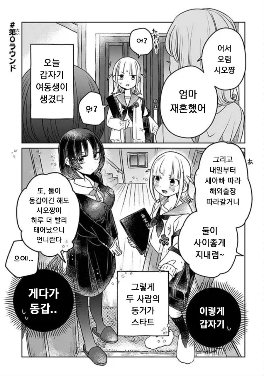 엄마가 재혼해서 여동생이 생긴 백합 만화