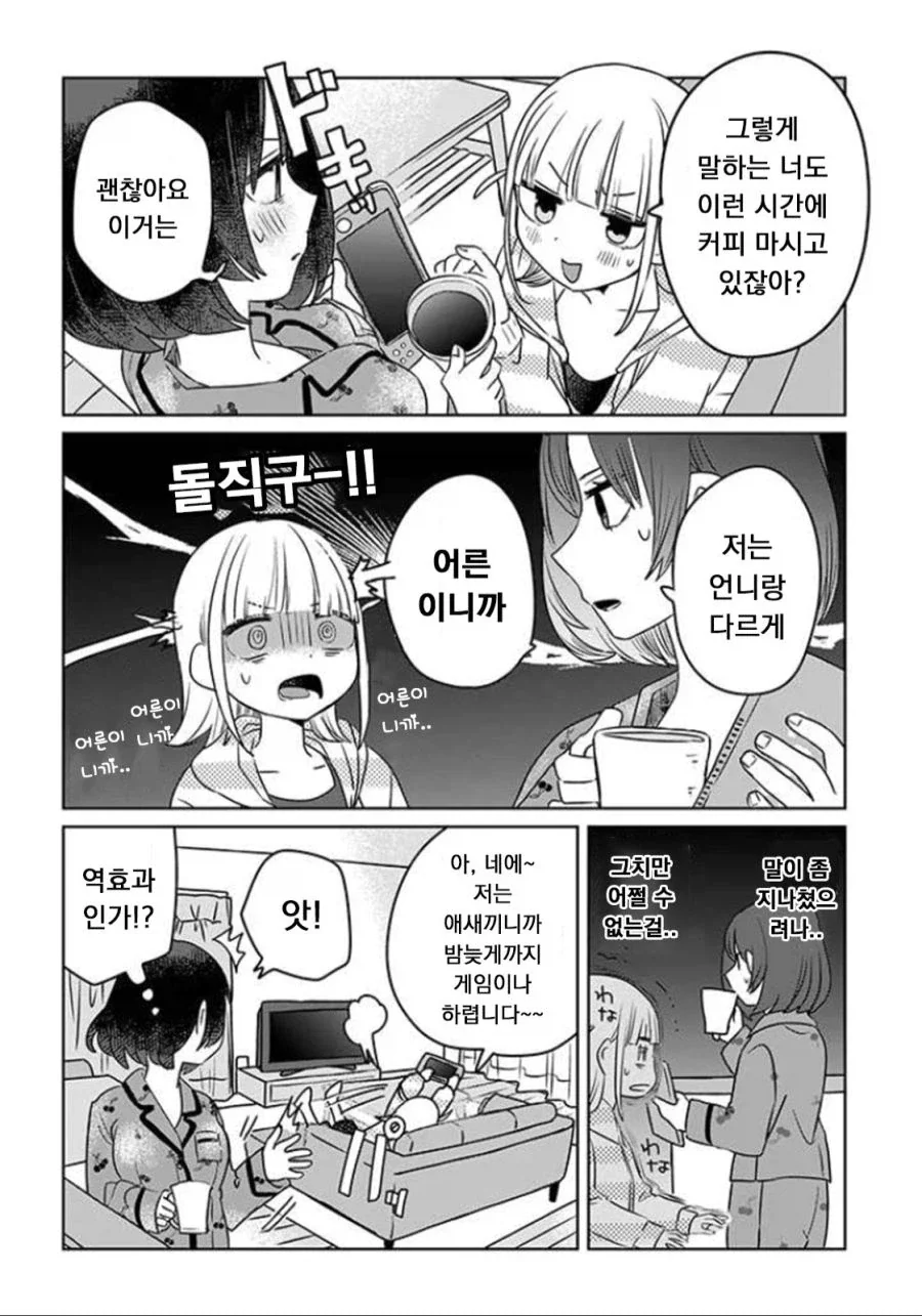 엄마가 재혼해서 여동생이 생긴 백합 만화 - 이미지 6