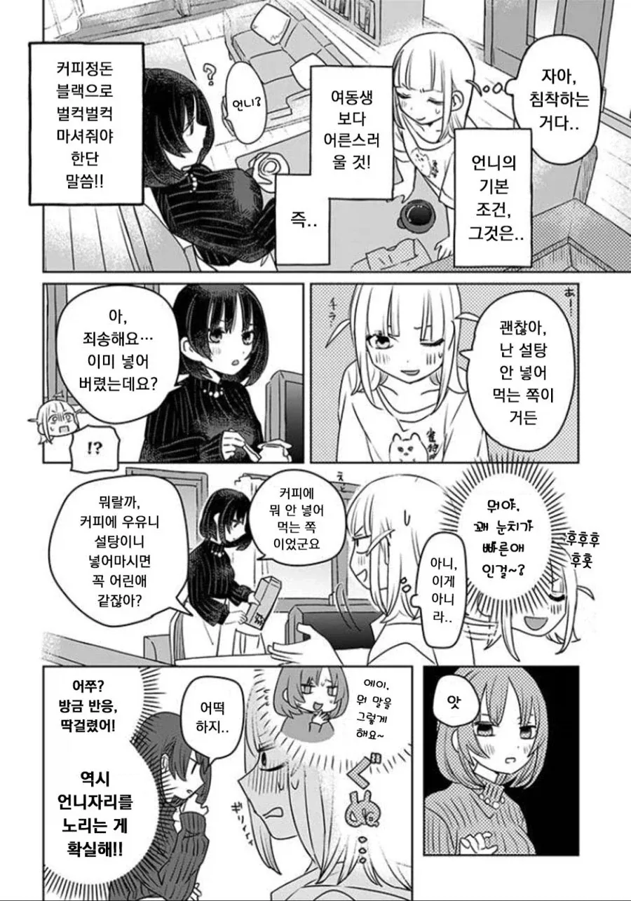 엄마가 재혼해서 여동생이 생긴 백합 만화 - 이미지 10