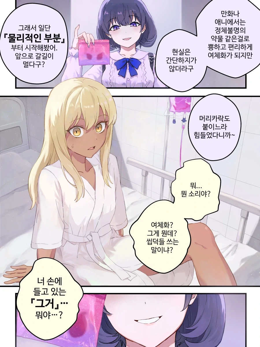 금태양이 강제로 여자아이가 되어버리는 만화.mahwa