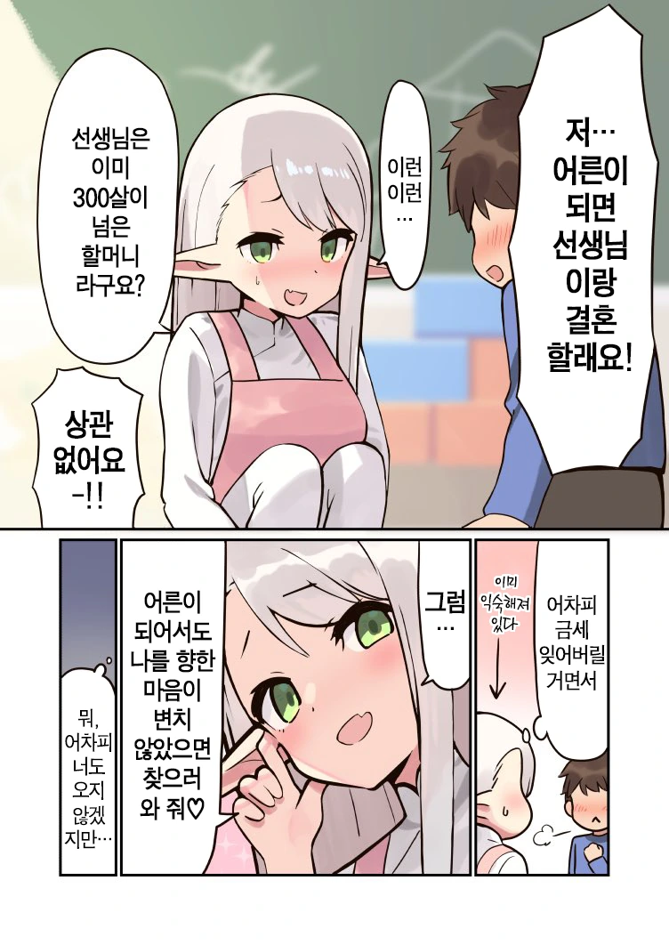 유치원 선생과 결혼하는 Manhwa