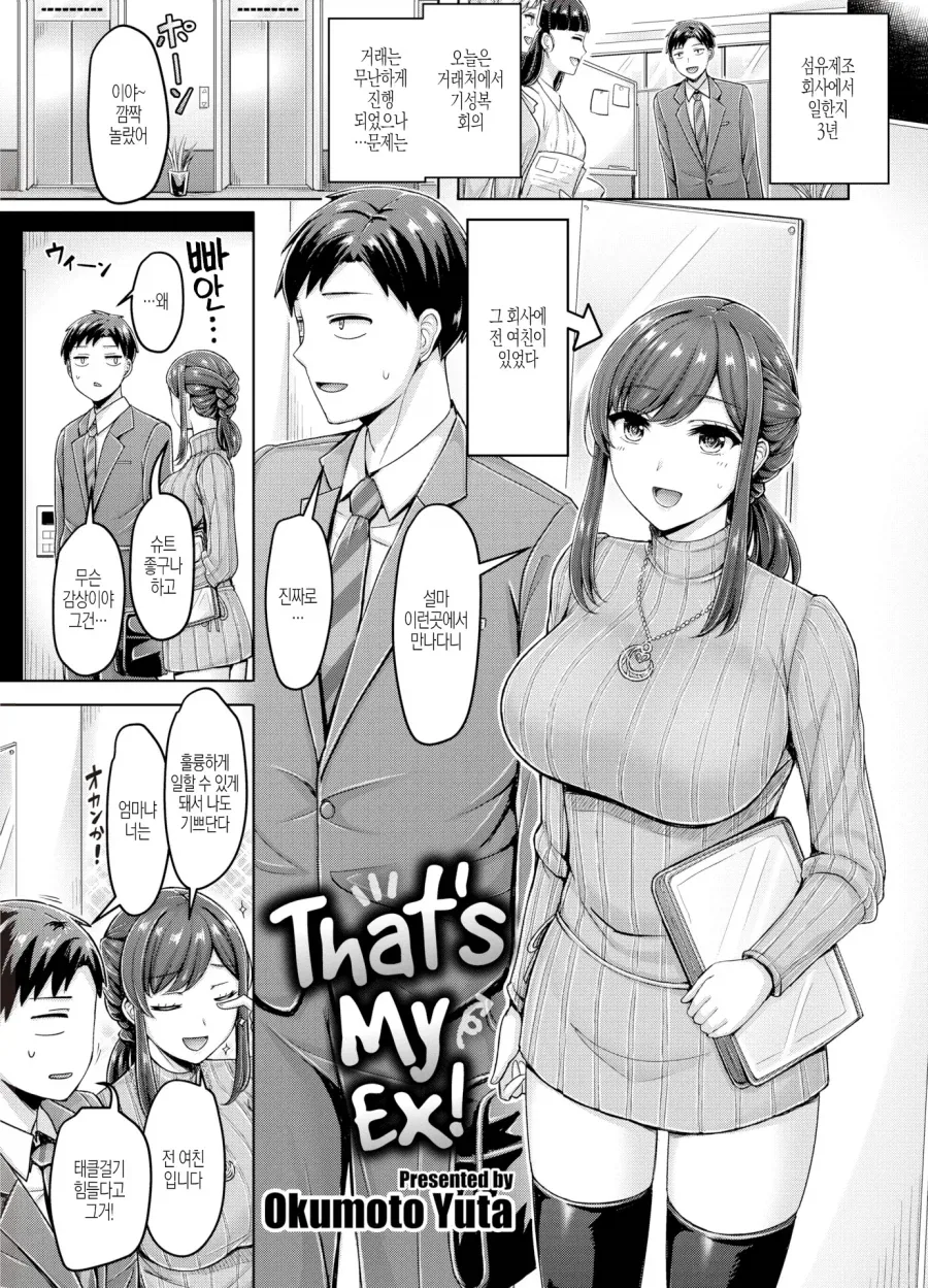 거래처 회사에는 전 여친이 있던 이야기.manhwa