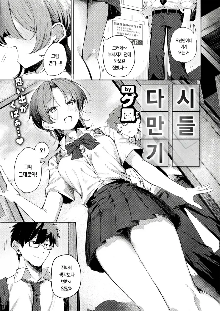 ㅇㅎ책 때문에 소꿉친구랑 소원해졌었던 만화