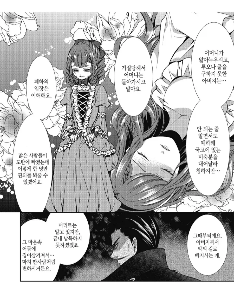&#034;아버지는 악역 후작이 되어야 해요&#034;