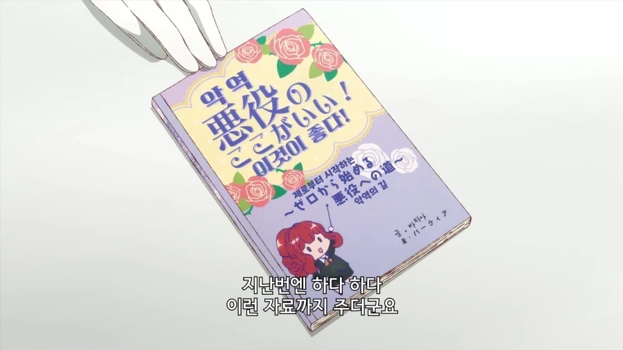 &#034;아버지는 악역 후작이 되어야 해요&#034; - 이미지 4