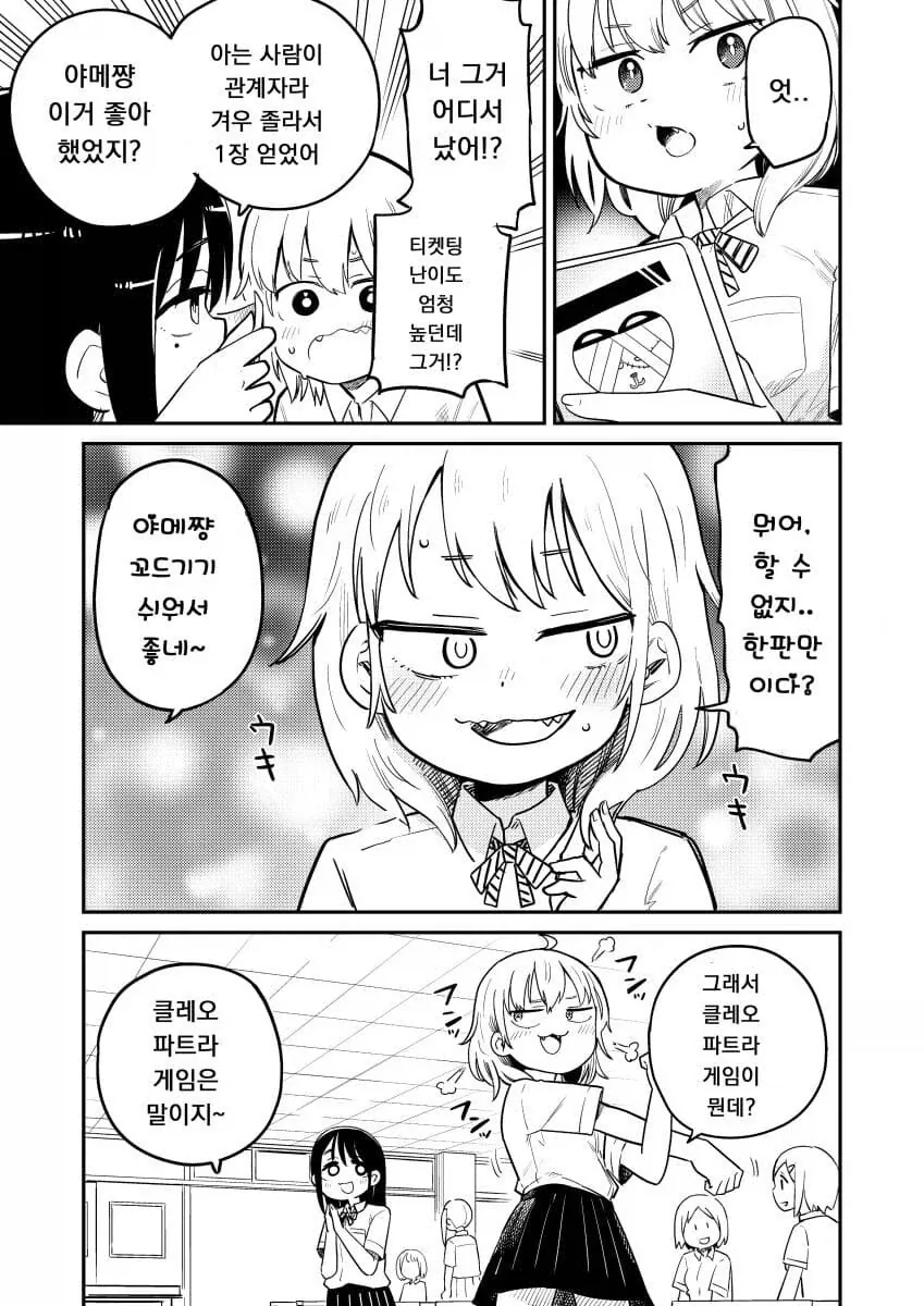 일본 여고생들이 한국 술게임하며 달아오르는 만화.manhwa - 이미지 2