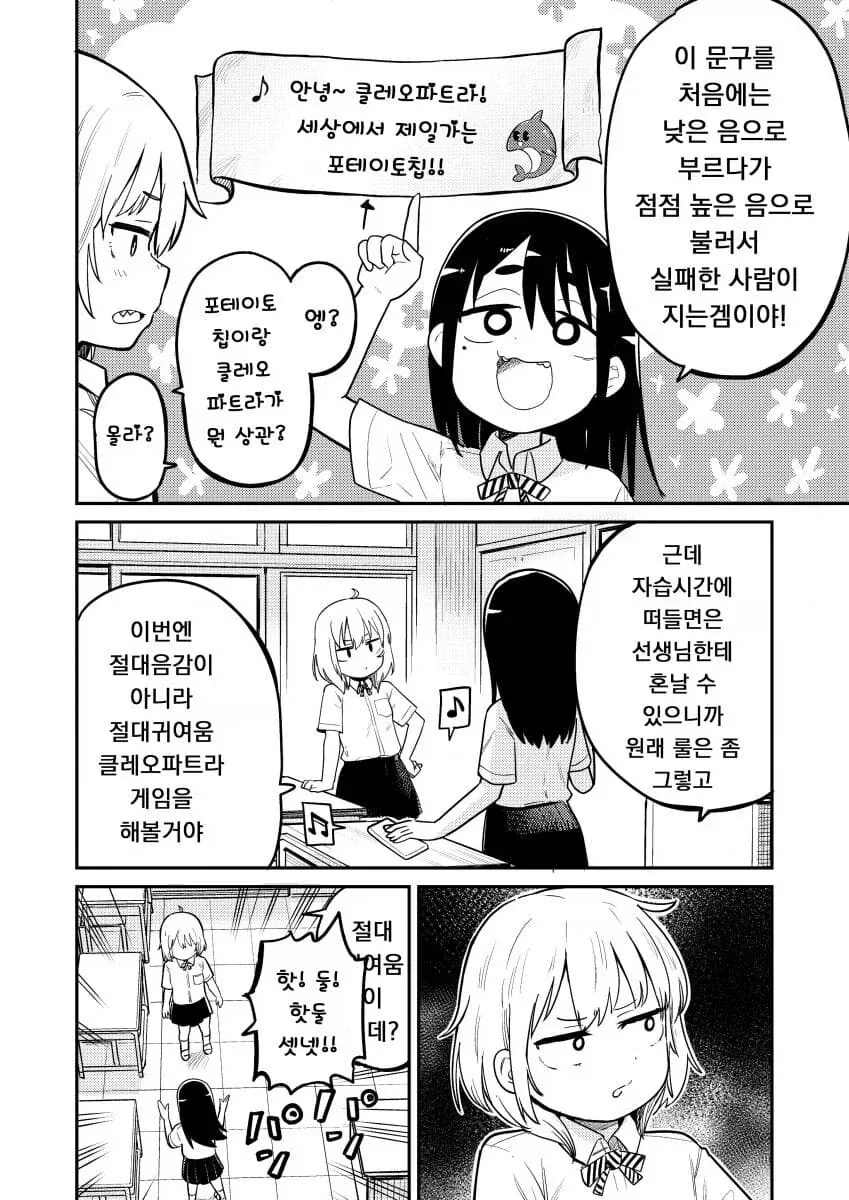 일본 여고생들이 한국 술게임하며 달아오르는 만화.manhwa - 이미지 3