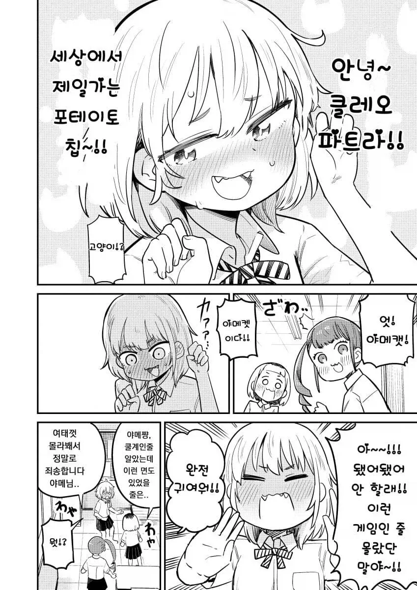 일본 여고생들이 한국 술게임하며 달아오르는 만화.manhwa - 이미지 5