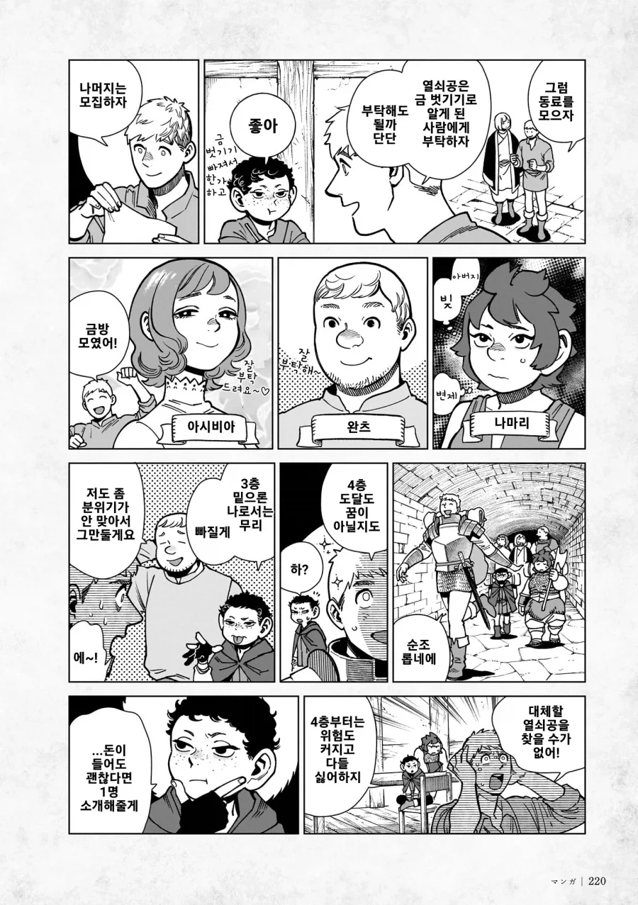 던전밥) 라이오스 파티가 결성되기까지 manhwa - 이미지 3