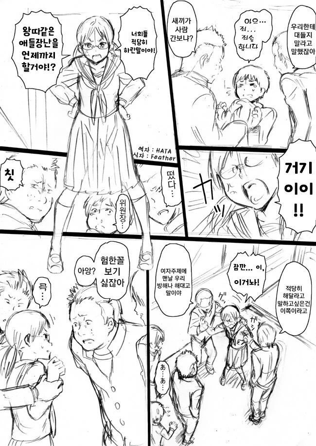 위원장이 왕따를 도와주는.manhwa
