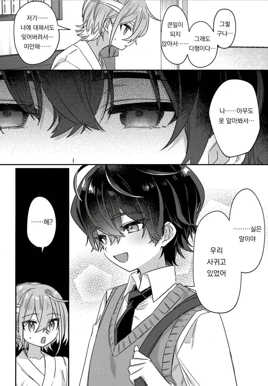 나를 괴롭히던 일진이 기억상실에 걸렸다 manhwa - 이미지 6