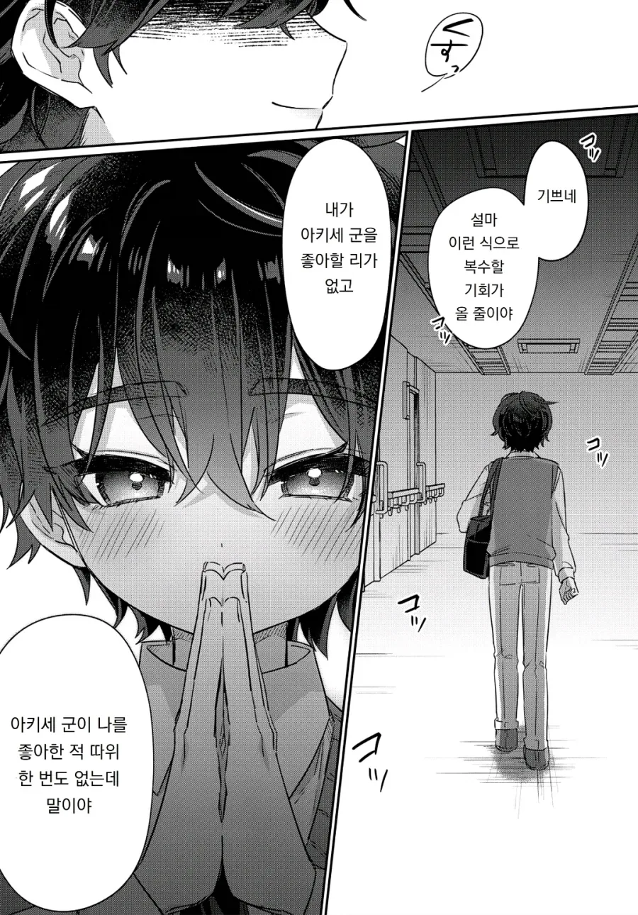 나를 괴롭히던 일진이 기억상실에 걸렸다 manhwa - 이미지 9