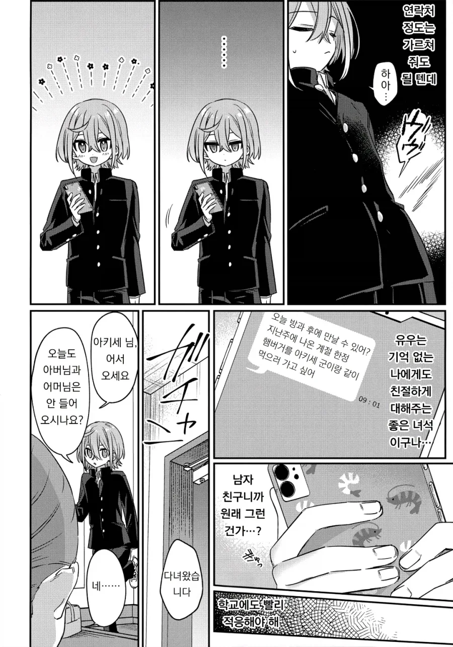 나를 괴롭히던 일진이 기억상실에 걸렸다 manhwa - 이미지 12