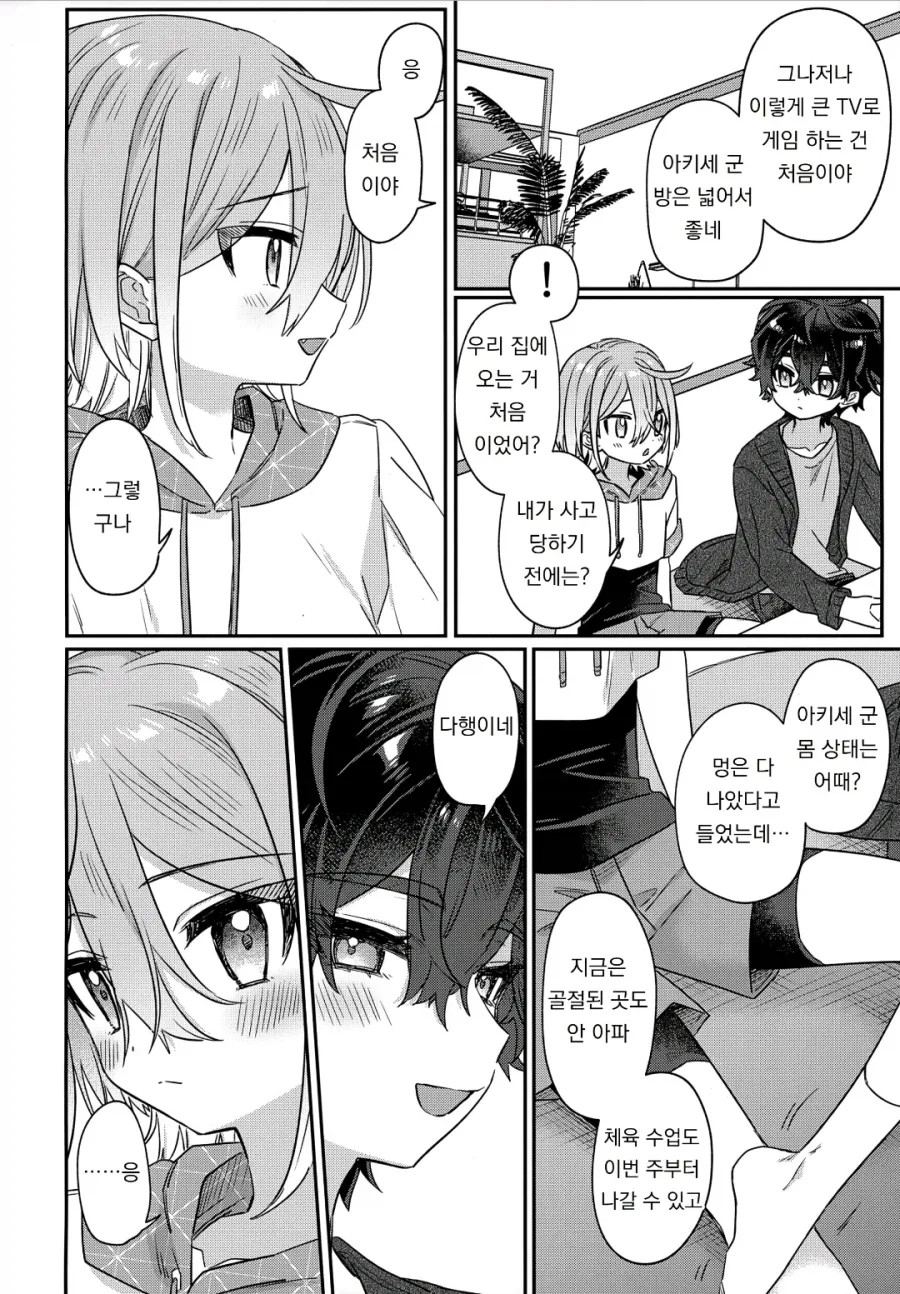 나를 괴롭히던 일진이 기억상실에 걸렸다 manhwa - 이미지 15