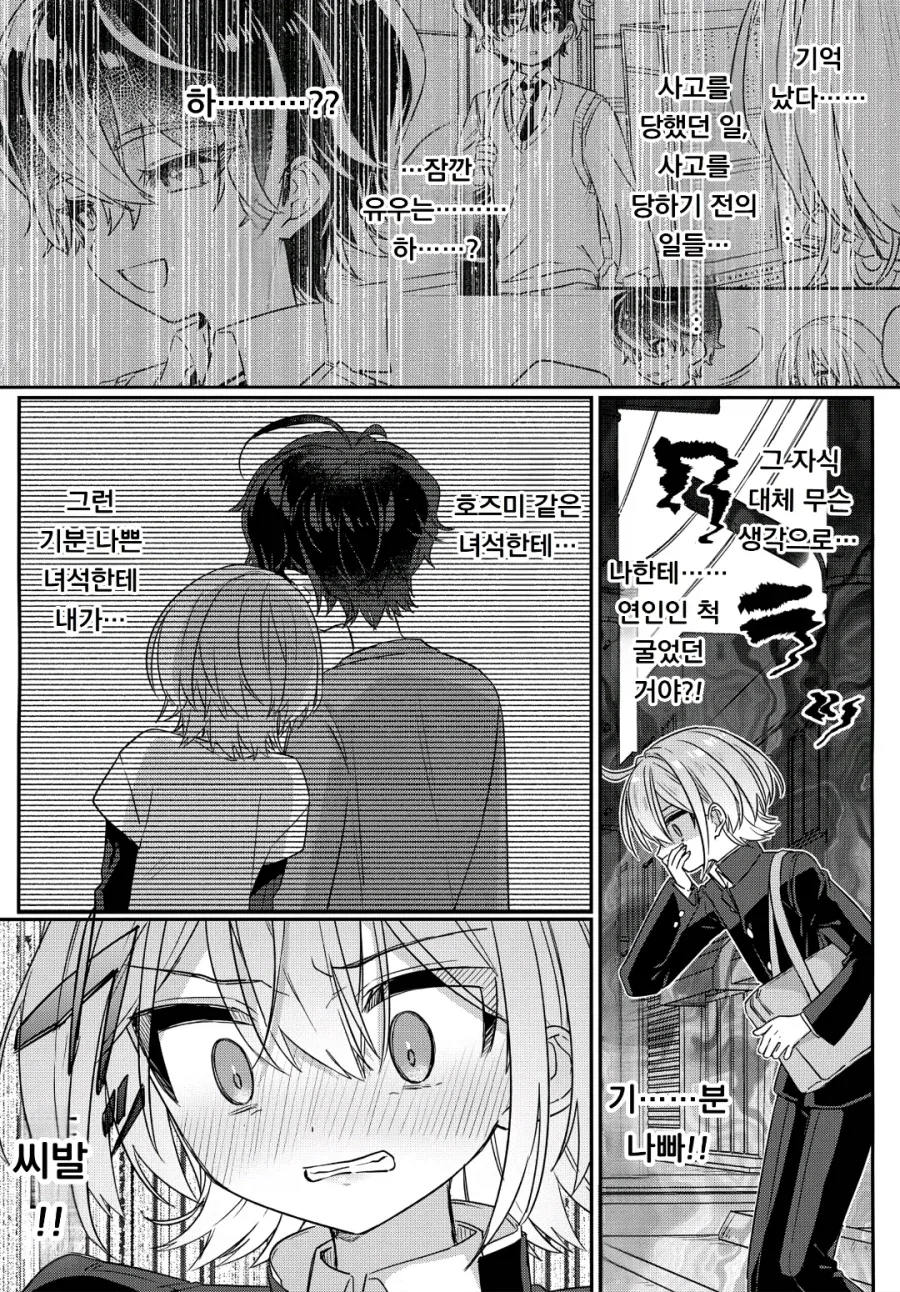 나를 괴롭히던 일진이 기억상실에 걸렸다 manhwa - 이미지 19