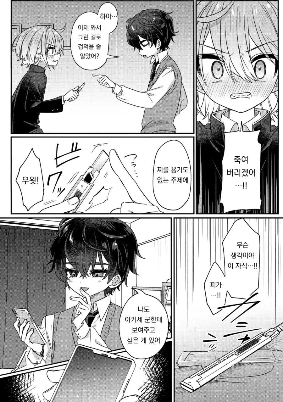 나를 괴롭히던 일진이 기억상실에 걸렸다 manhwa - 이미지 24