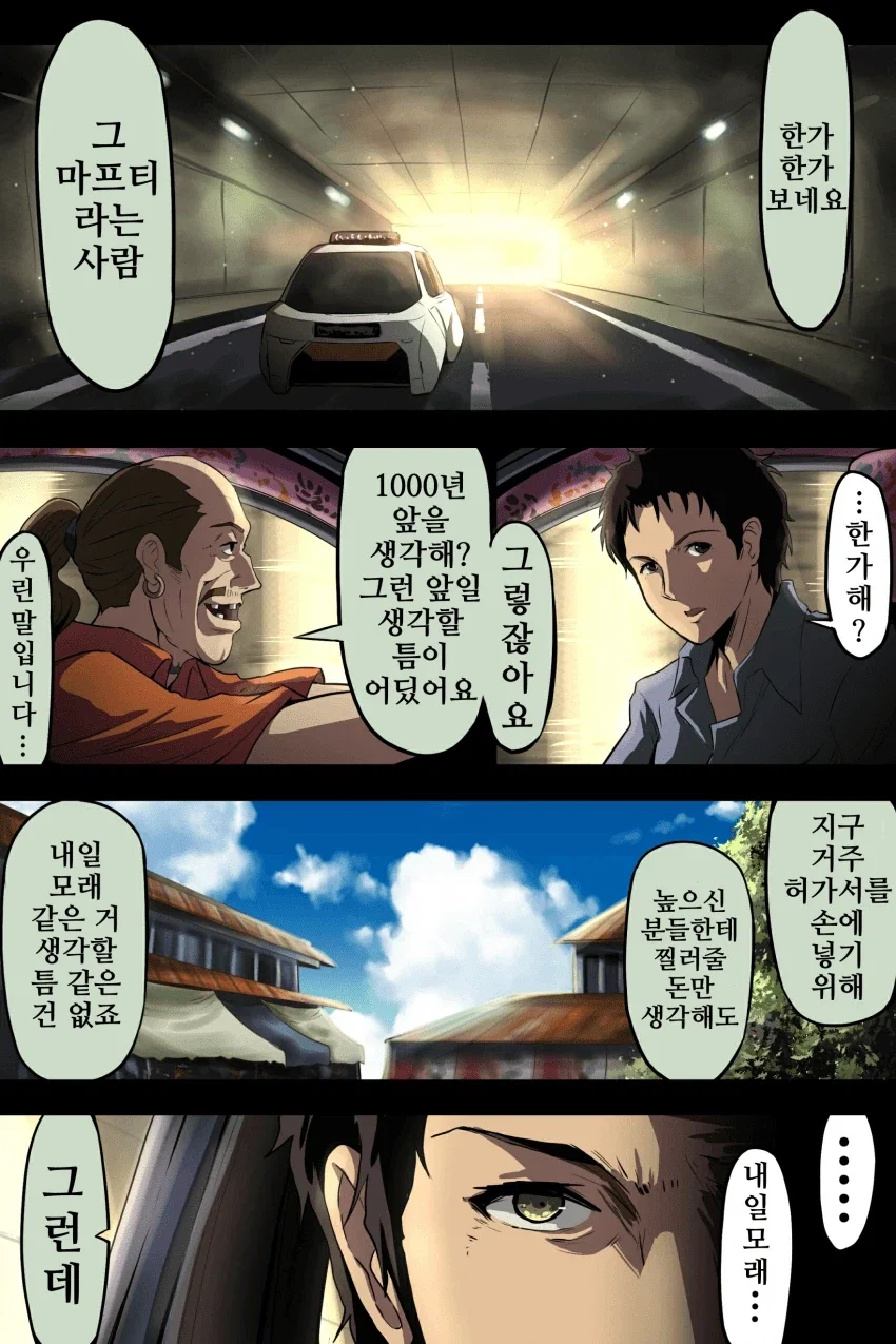 건담)하사웨이랑 합승한 아무로와 샤아.manhwa