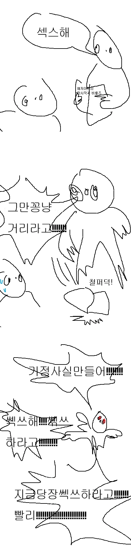 찐따와 일찐 만화 - 이미지 2