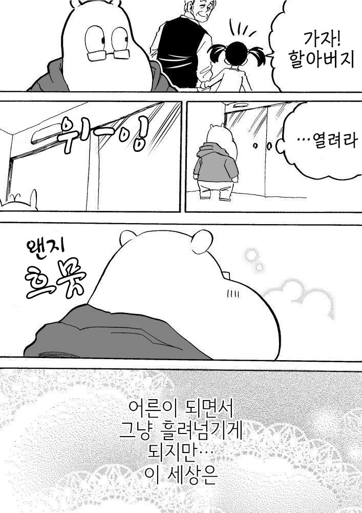 마법을 쓰는 소녀를 만난.manga - 이미지 3