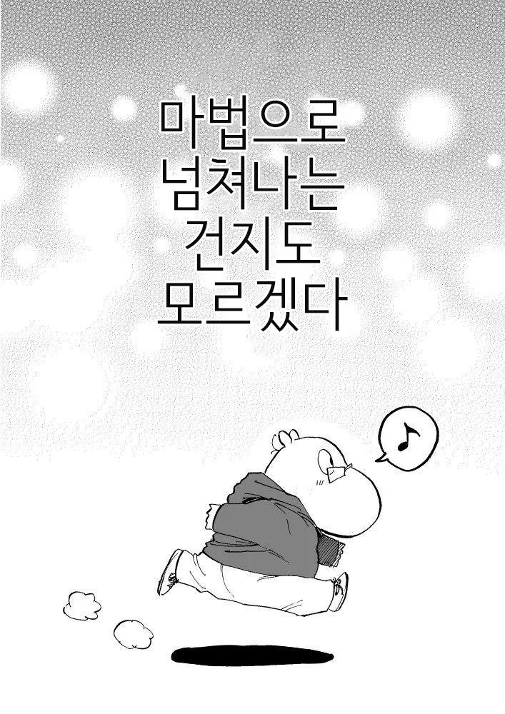 마법을 쓰는 소녀를 만난.manga - 이미지 4