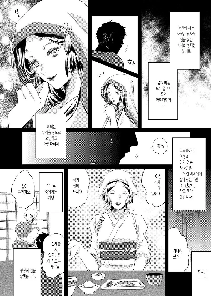 ㅎㅂ?) 은혜갚은 여우 manga - 이미지 2