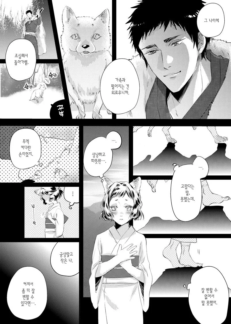 ㅎㅂ?) 은혜갚은 여우 manga - 이미지 11