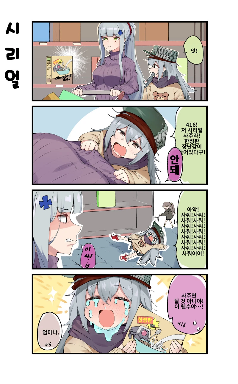소전) 마망 그 자체.manhwa